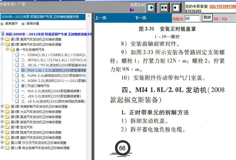 福克斯正时图