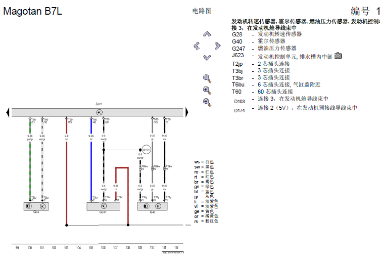 迈腾CGM发动机电路图