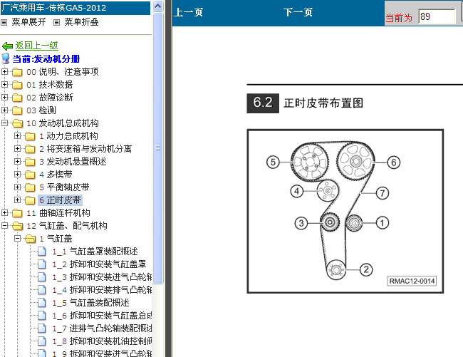 传祺4B18发动机正时图