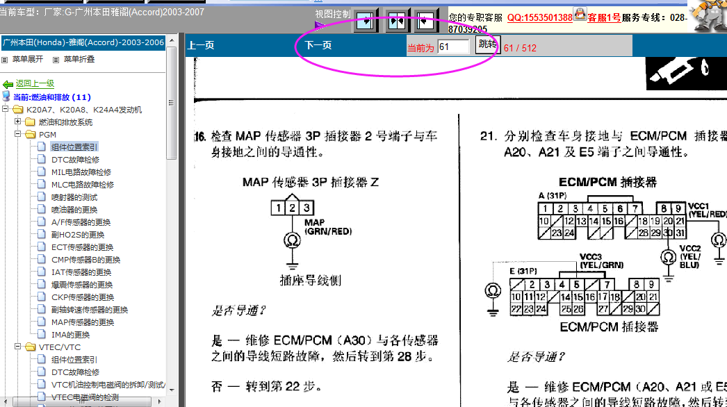 03-07年雅阁发动机端子图