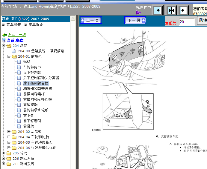 07-09年揽胜L322维修手册