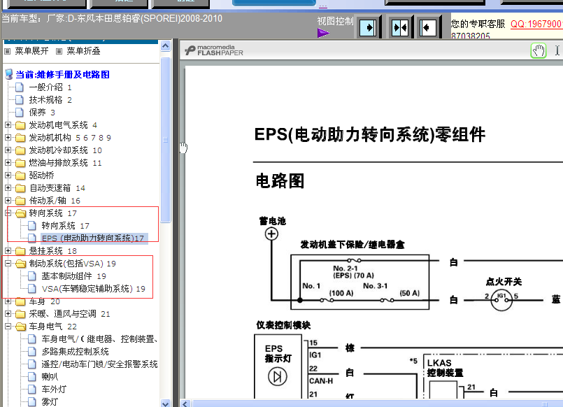 08-10年思铂睿EPS电路图