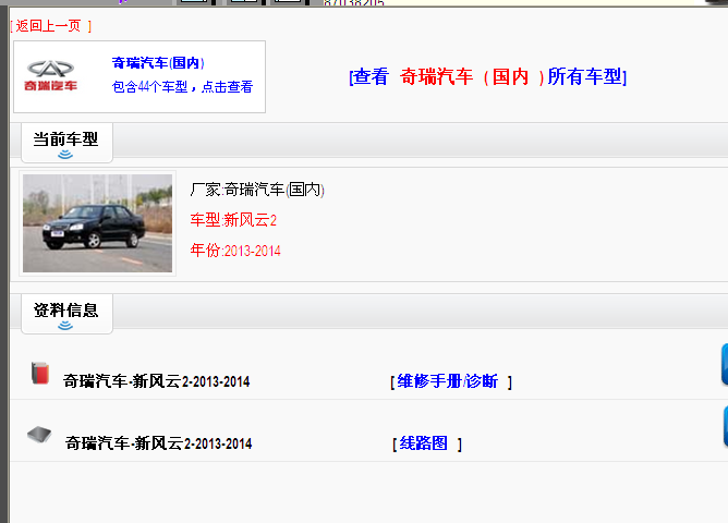 13-14年风云维修资料