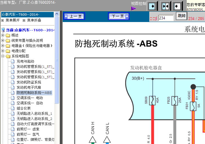 众泰T600 ABS电路图