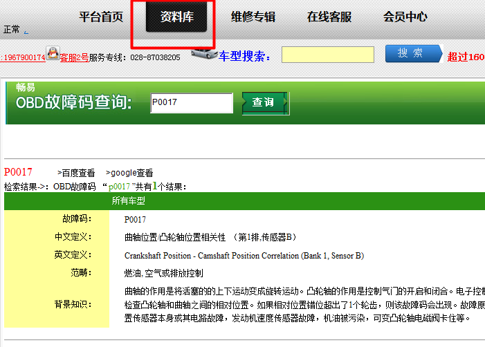 P0017故障码说明