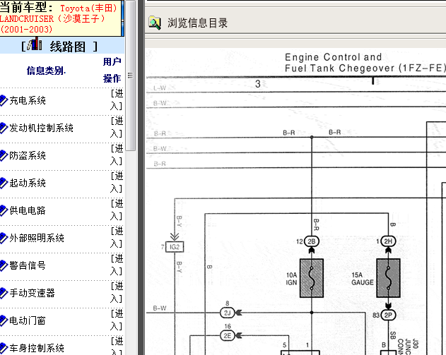 03年丰田兰德酷路泽 1FZ发动机电路