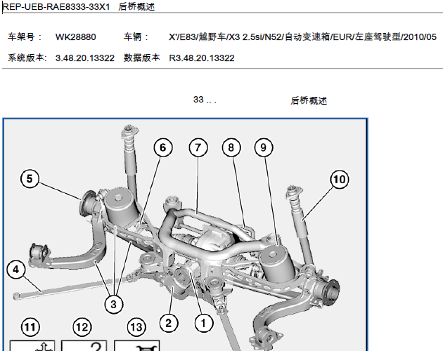 10年宝马X3 后桥拆装