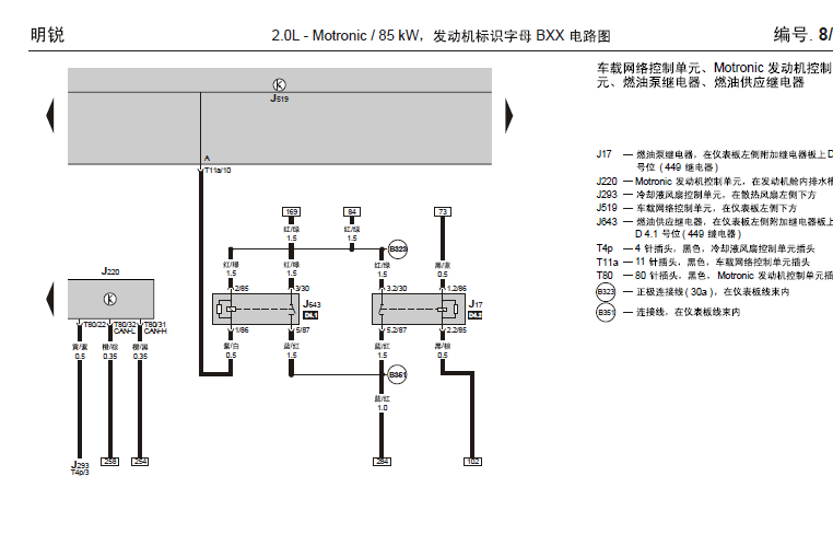 明锐BXX发动机电路图