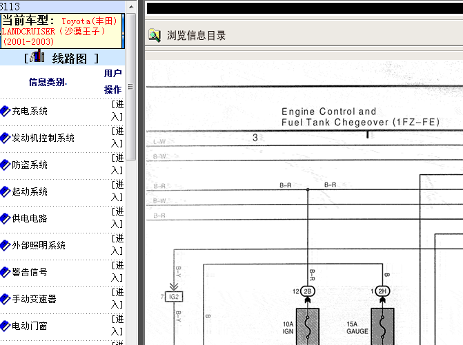 01-03年沙漠王子发动机电路图