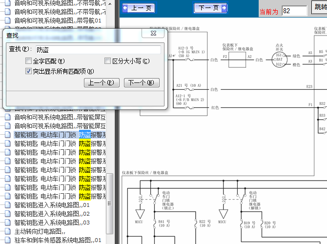 14年本田雅阁 防盗电路
