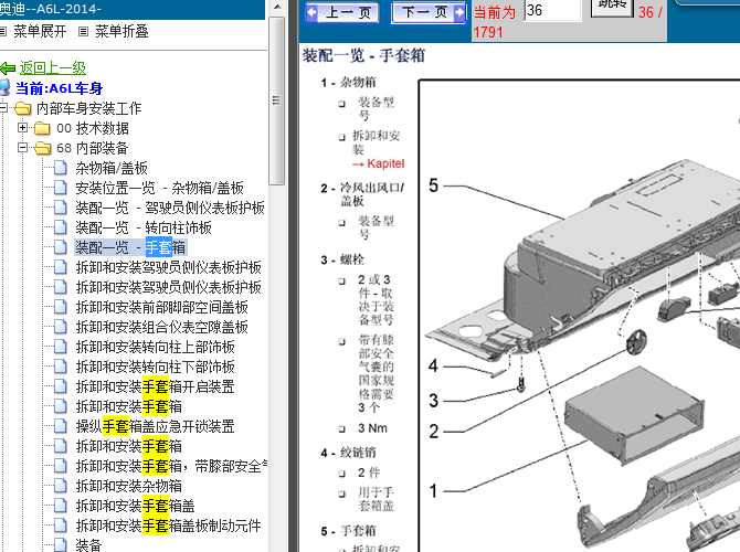 14年奥迪A6 手套箱维修资料
