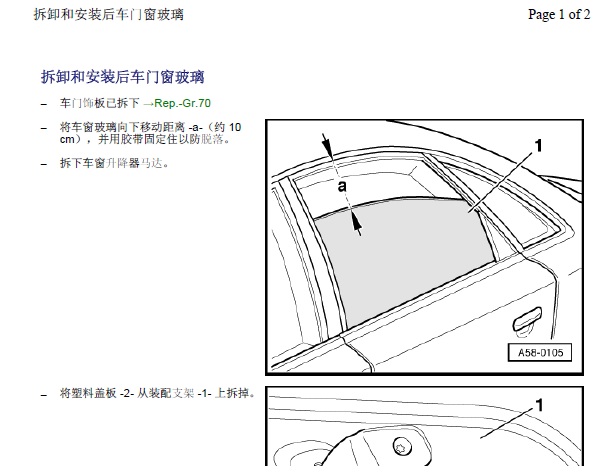 04年A8L后窗拆装
