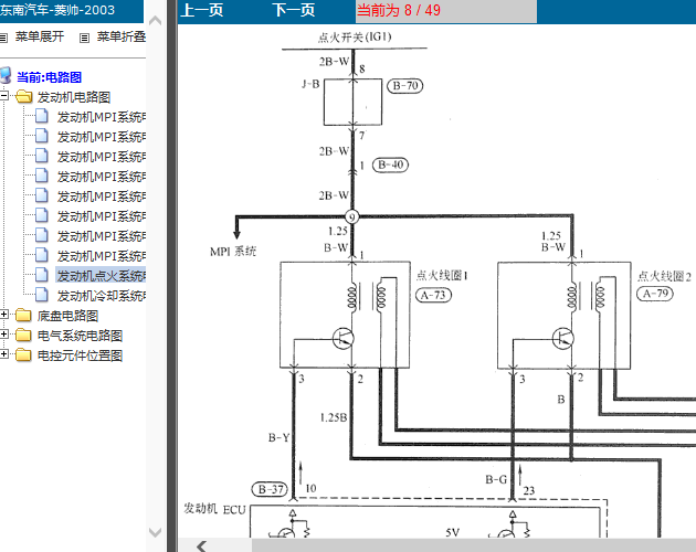 03年东南菱帅 点火电路