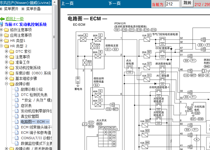 07-09年骊威发动机电路图