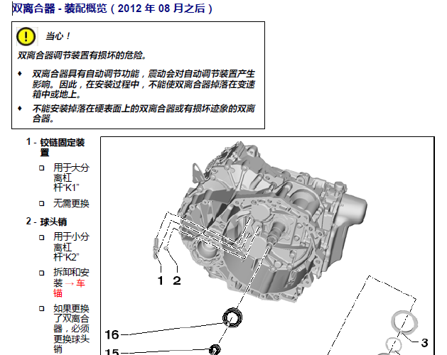 13年大众帕萨特 0AM变速箱离合器拆装