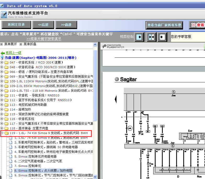 速腾发动机电路图