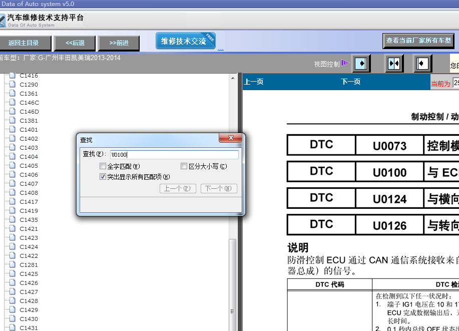 14年凯美瑞故障解析