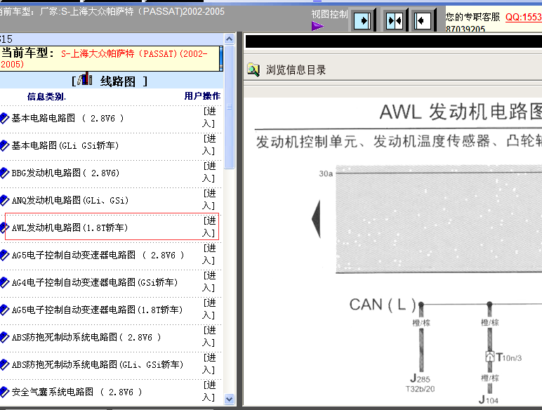 帕萨特1.8T发动机电路图