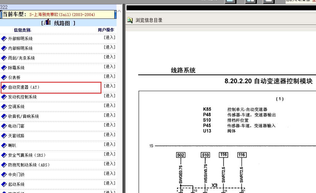03年上海别克赛欧自动变速箱电路图