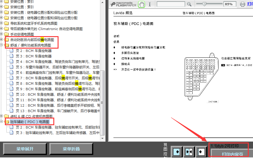 12年大众朗逸 驻车辅助电路