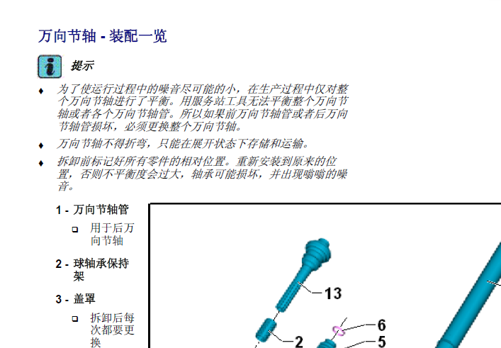 途锐3.0T传动轴拆装