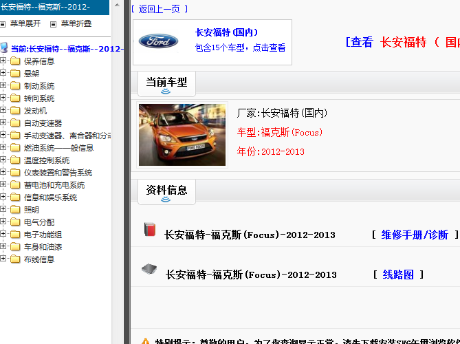 12年福特福克斯 电路资料