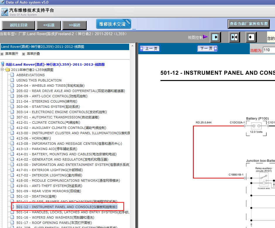 11年路虎神行2仪表电路
