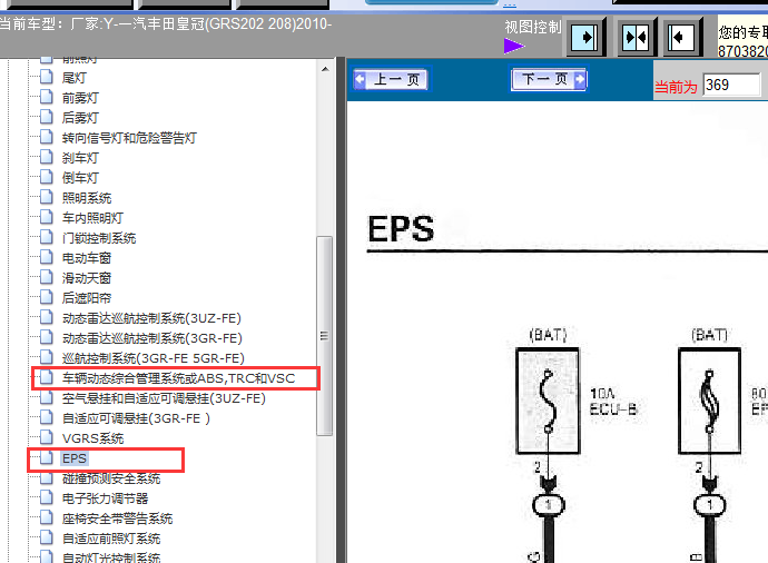 10年丰田皇冠ESP电路图