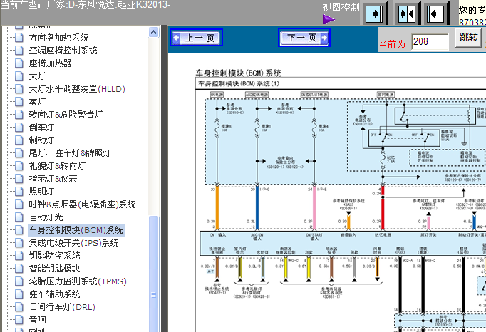 13年K3车身控制模块电路图