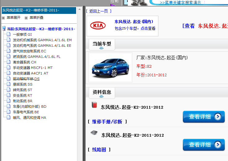 11-12年起亚K2全车资料
