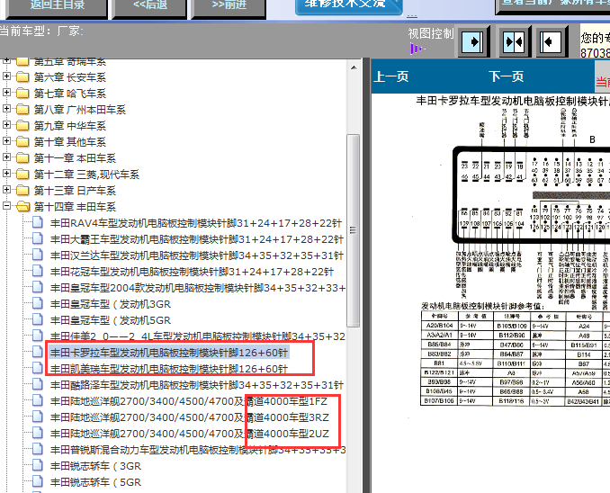 丰田发动机电脑针脚资料
