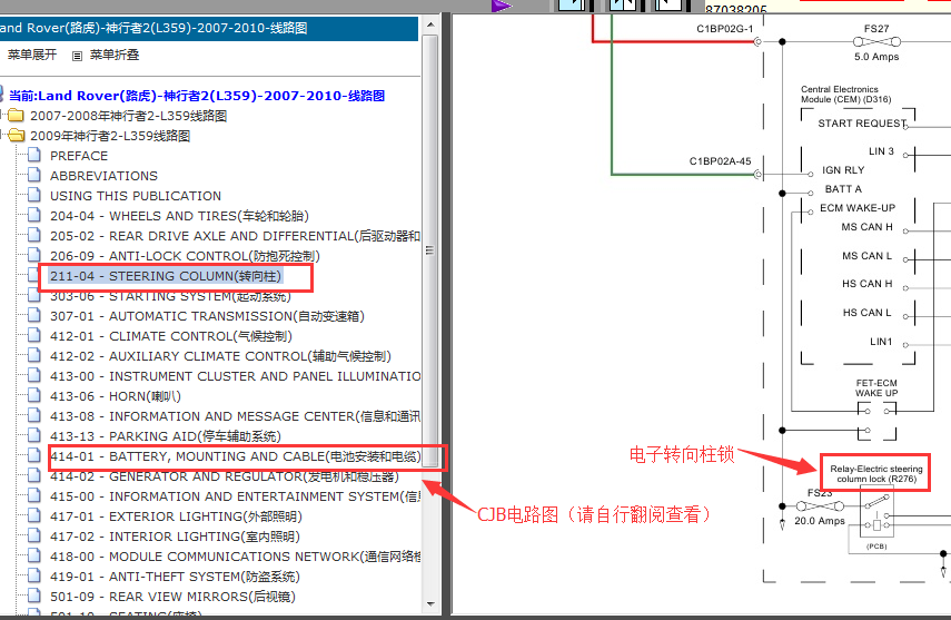 09年路虎神行2转向柱锁电路