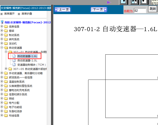 12年福特福克斯变速箱电路