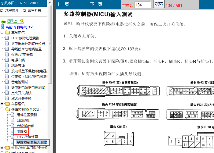 07年本田CRV MICU控制器端子图