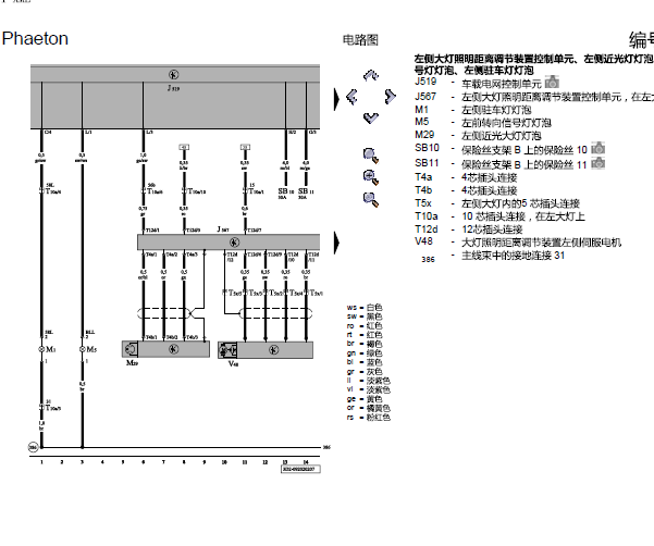 07年大众辉腾灯光电路