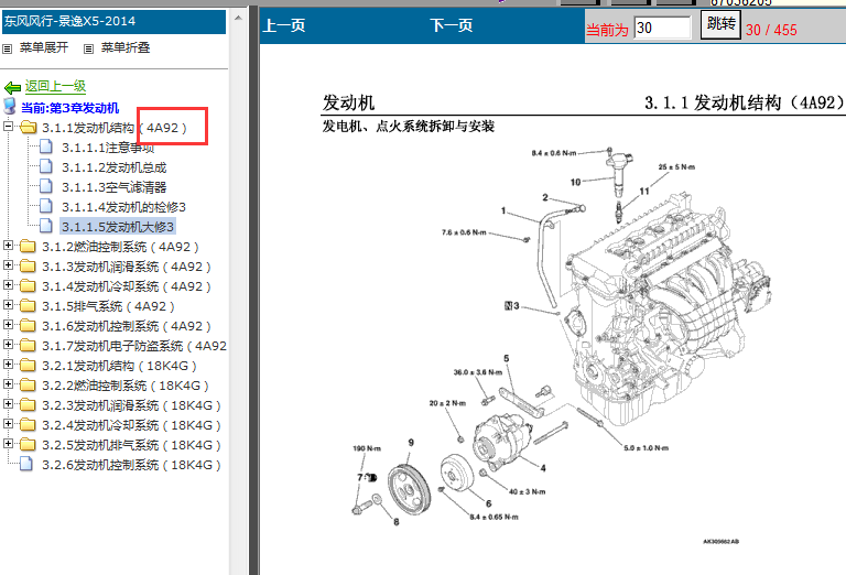 14年东风风行景逸4A92发动机维修
