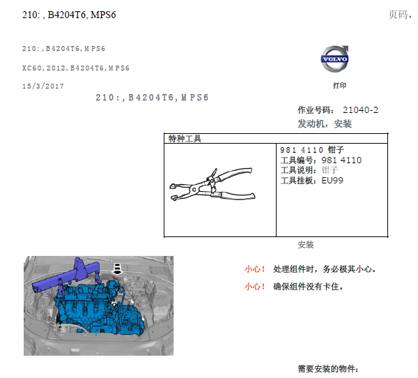 12年沃尔沃XC60发动机拆装