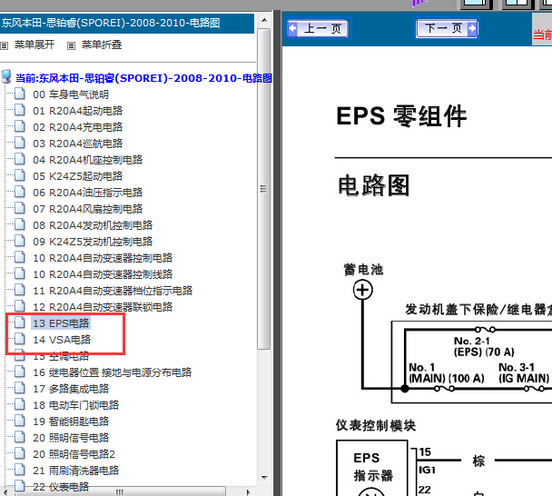 10年思铂睿助力转向电路