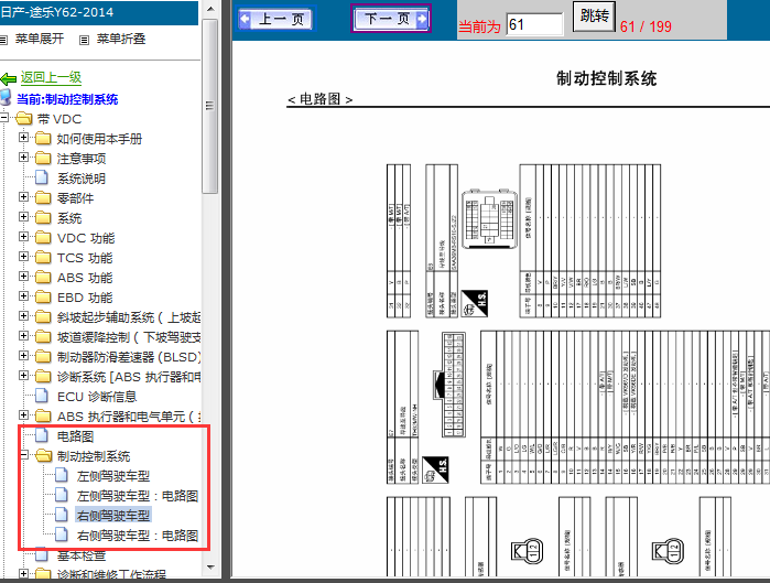 14年日产途乐 制动控制系统针脚资料