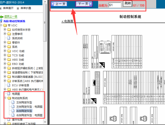 14年日产途乐 ABS针脚资料