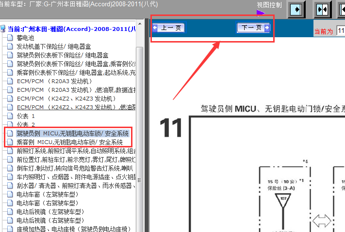 08-11年雅阁八代无钥匙系统电路图