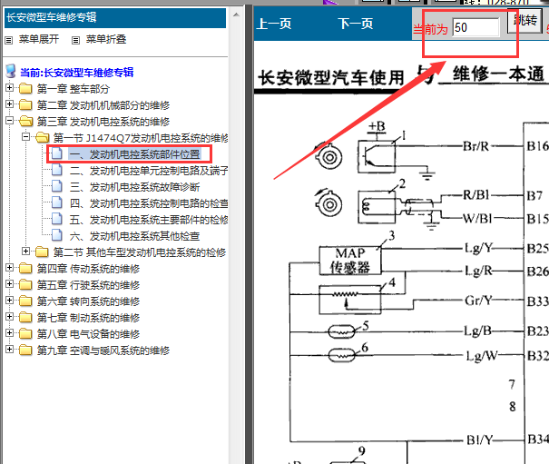 长安JL474Q7发动机电路