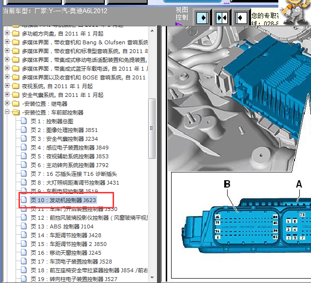 12年奥迪A6L发动机电脑针脚