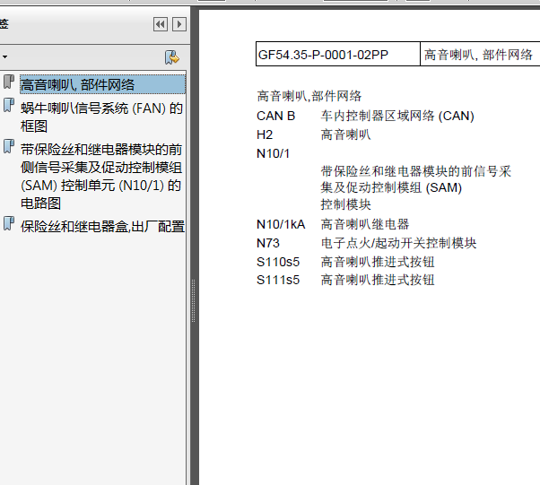 01年奔驰C200喇叭资料