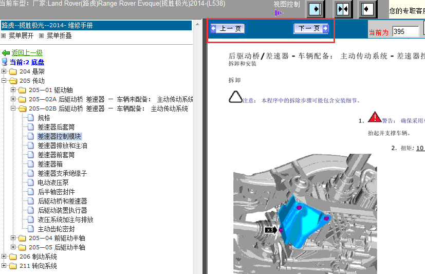 14年极光后差速器拆装