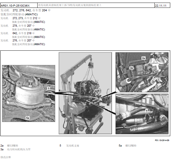 13年奔驰E300 发动机拆装资料