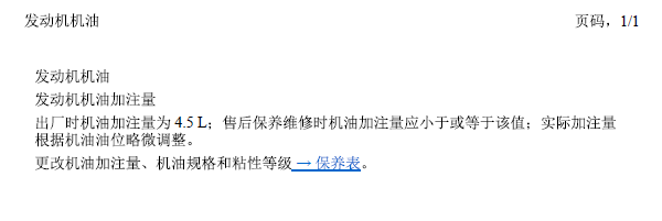 16年迈腾CSS机油加注量