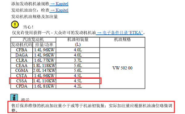 16年迈腾CSS机油加注量