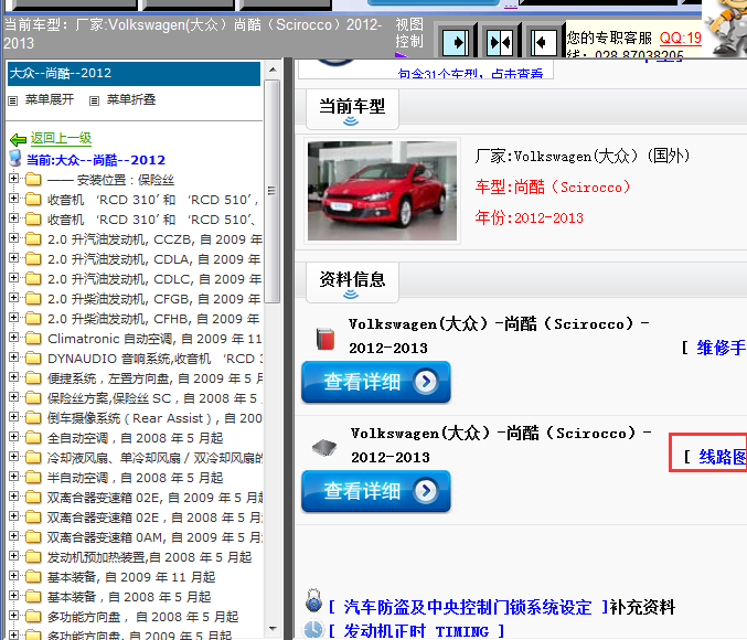 12年大众尚酷2.0 全车电路