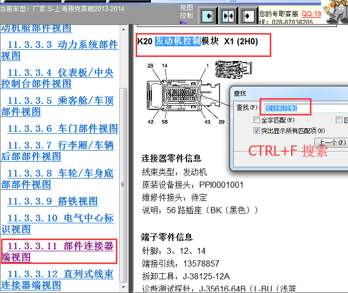 13年别克英朗 发动机针脚